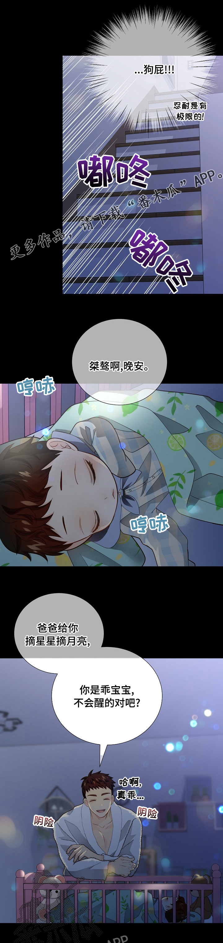 阿尔法监狱漫画,第141章：【番外】良心1图