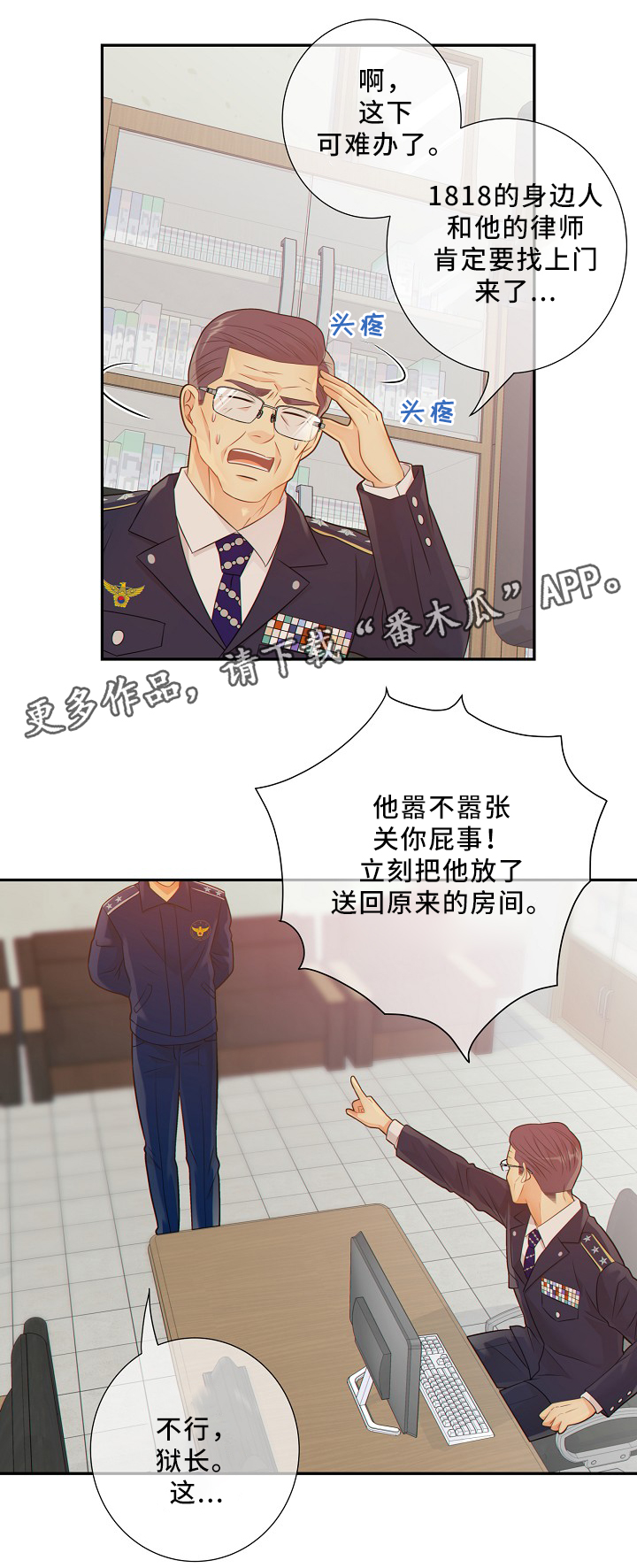 阿尔法丰田漫画,第53章：释放1图