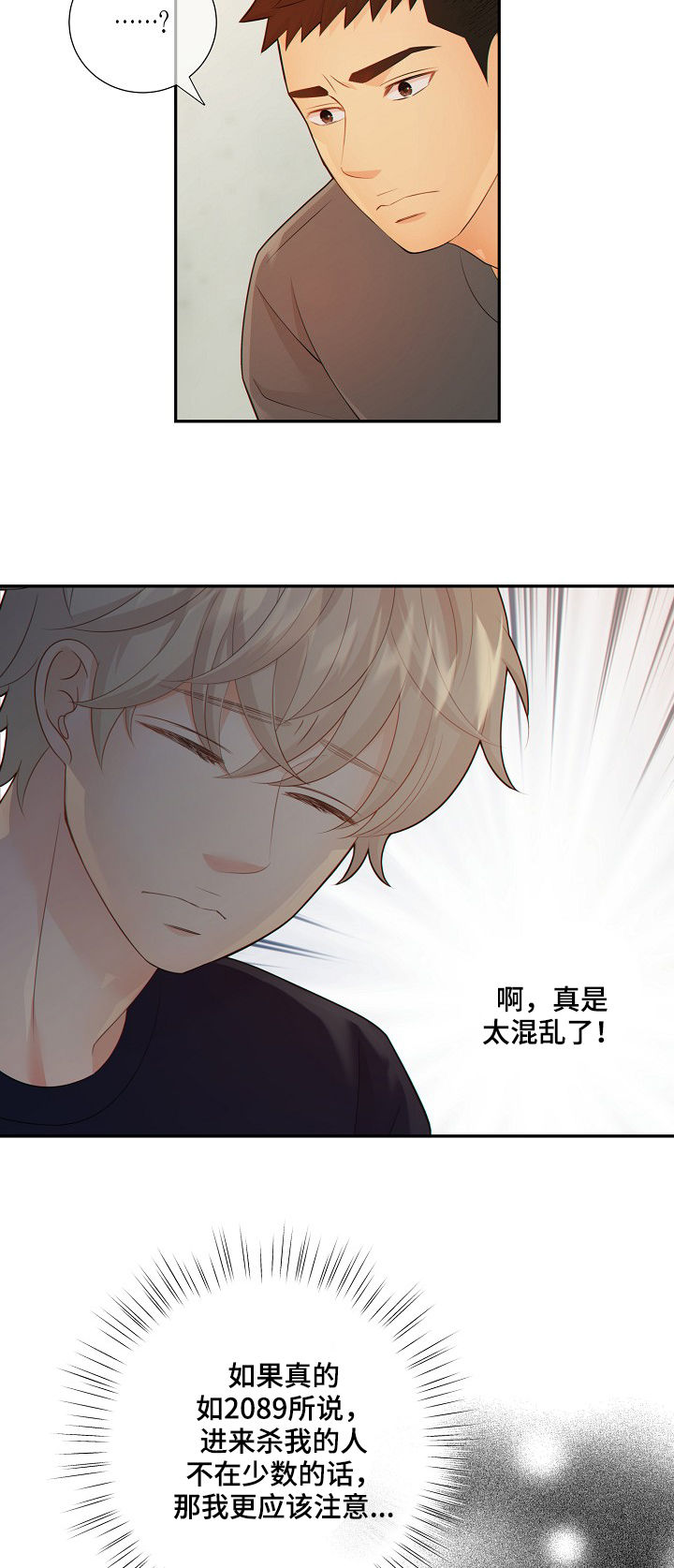 阿尔法地牢漫画,第72章：套话1图