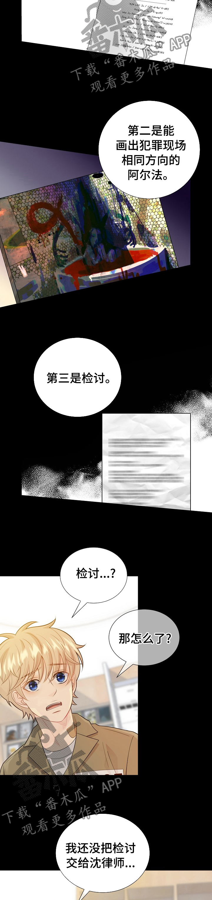 阿尔法监狱漫画,第114章：高品质阿尔法1图
