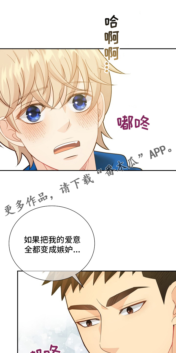 阿尔法监狱资源漫画,第150章：【番外】拖后腿1图