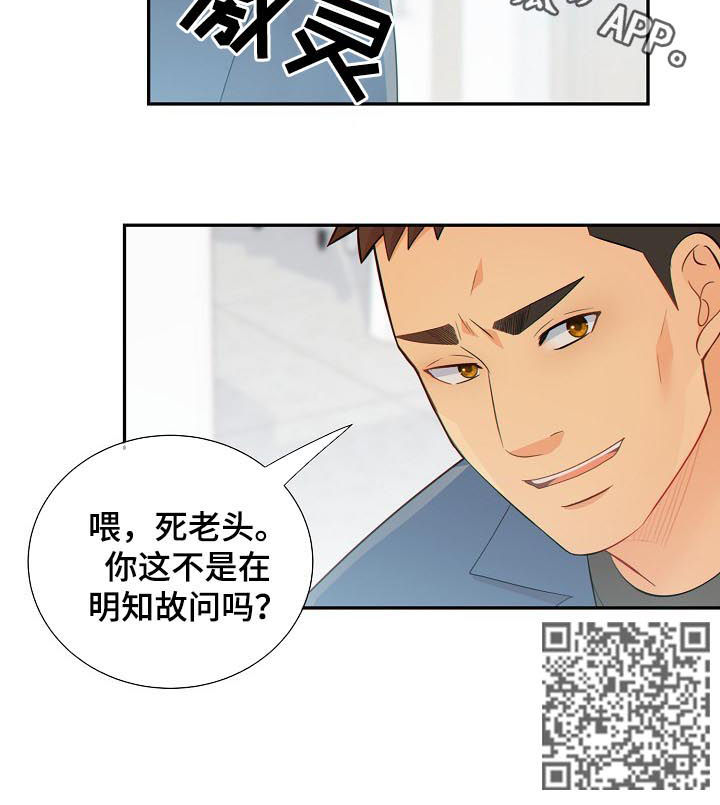 阿尔法监狱资源漫画,第102章：明知故问？1图