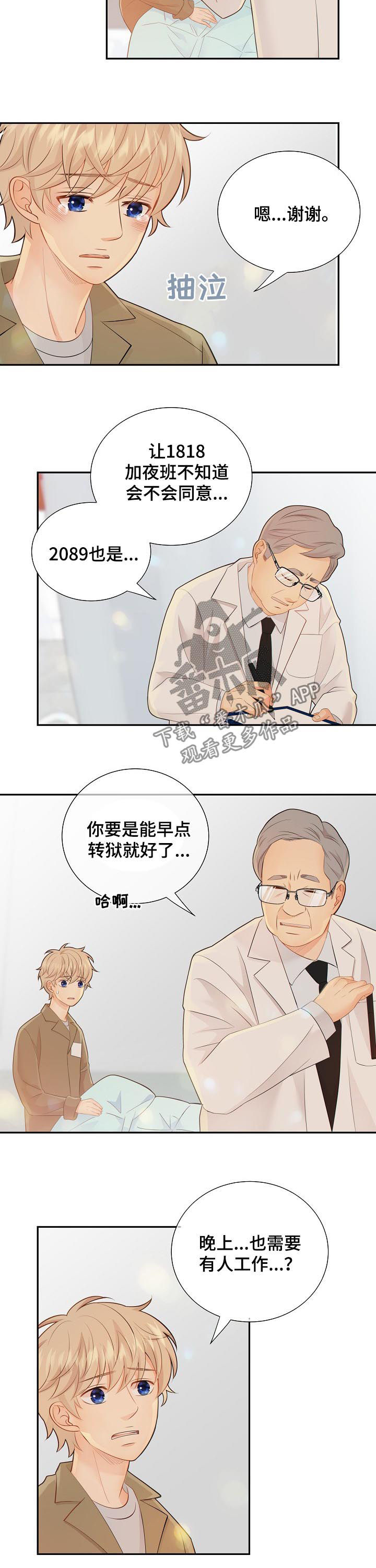 阿尔法监狱漫画,第81章：休克5图