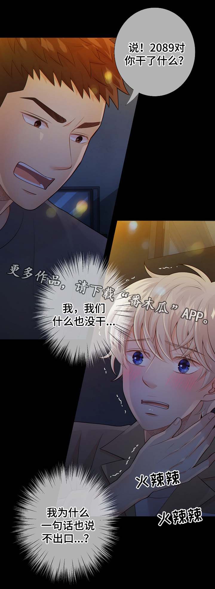 阿尔法丰田漫画,第36章：关你什么事3图