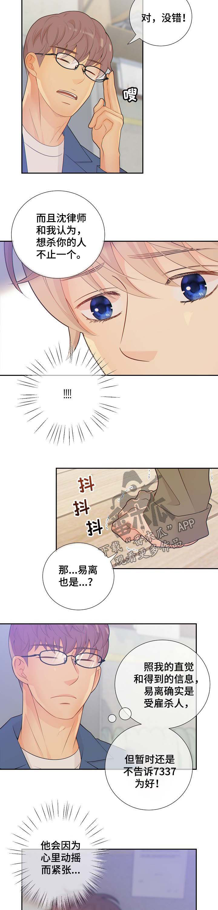 阿尔法监狱漫画,第71章：黑暗3图
