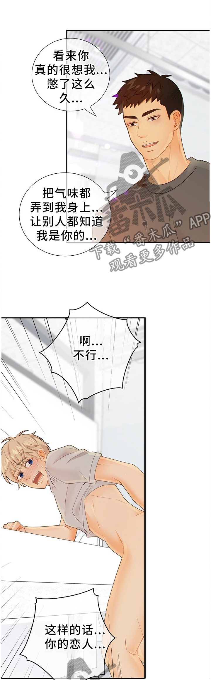 阿尔法监狱漫画,第92章：我在你这边4图