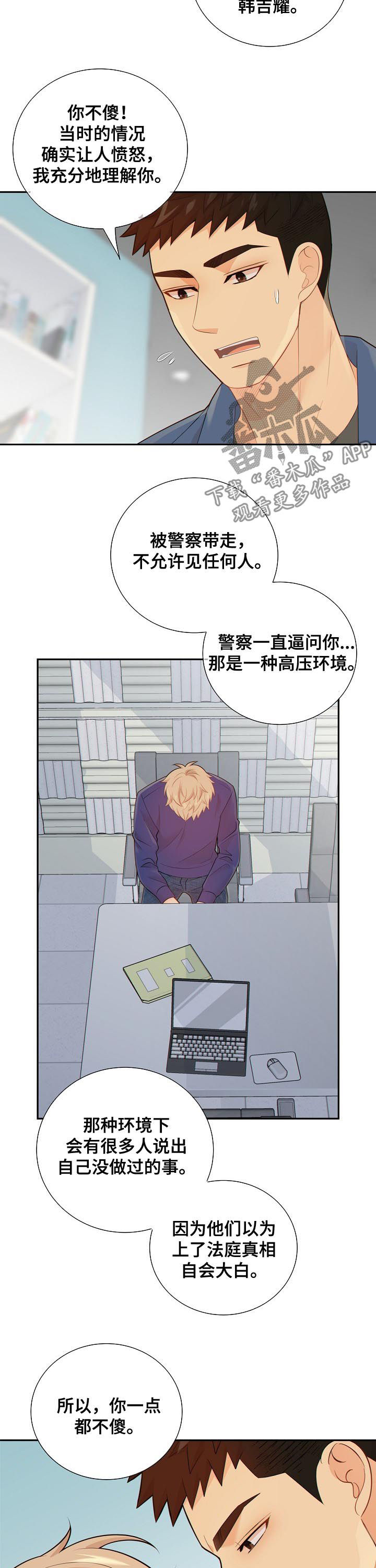 阿尔法监狱漫画,第101章：心跳3图