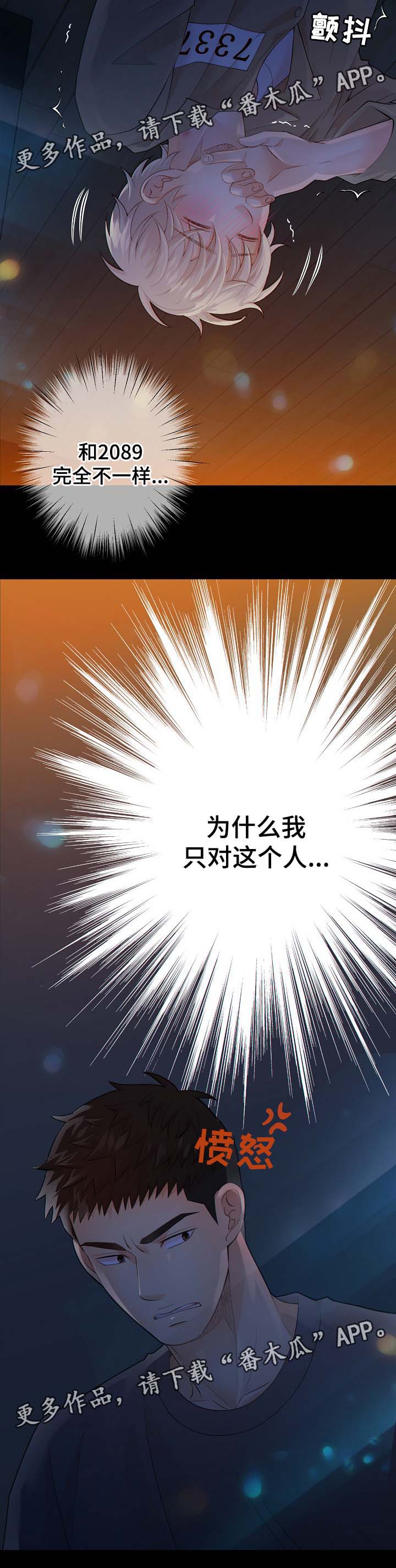 阿尔法丰田漫画,第36章：关你什么事3图