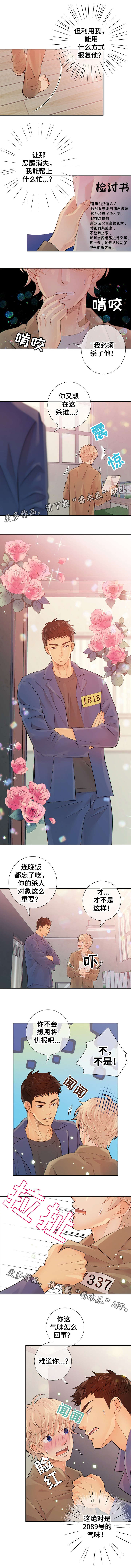 阿尔法监狱漫画,第35章：气味3图