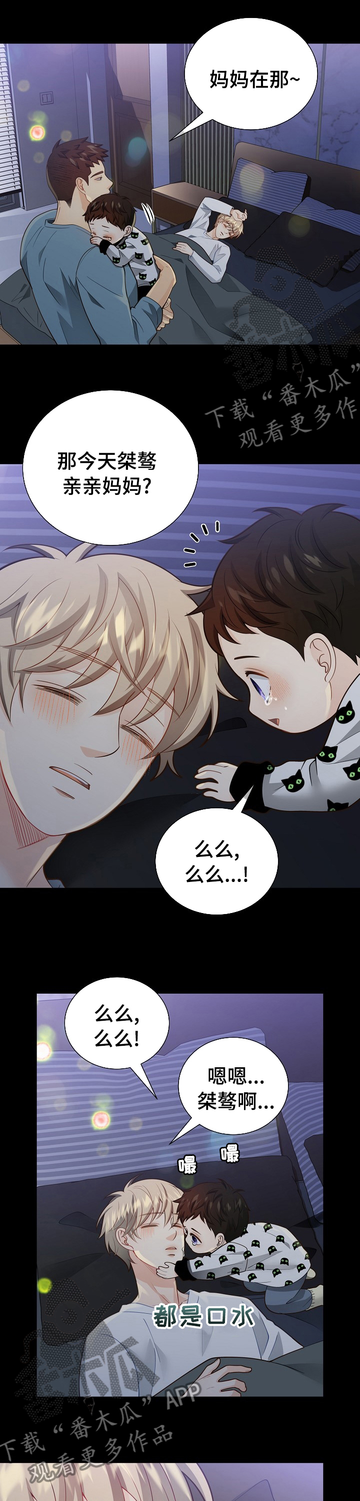 阿尔法监狱漫画,第146章：【番外】吓到4图