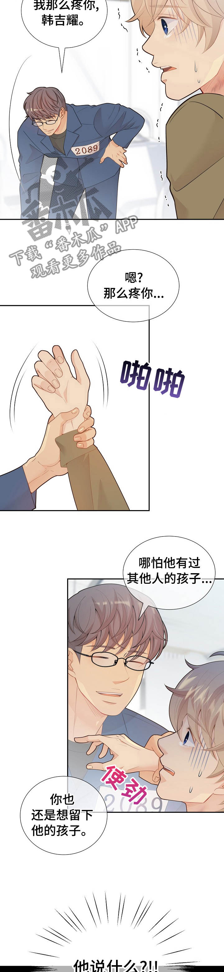 阿尔法监狱漫画,第118章：所有人都这么说5图