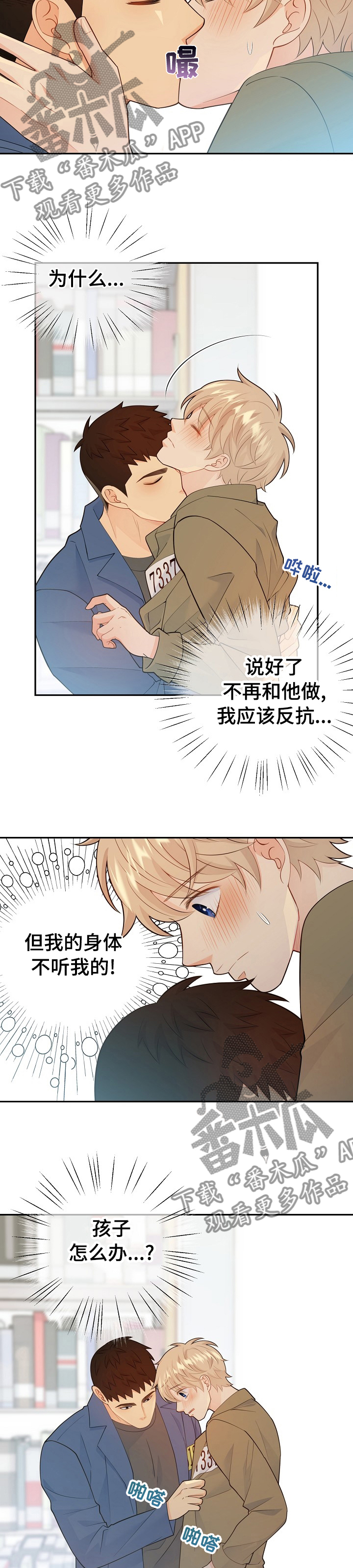 阿尔法监狱漫画,第110章：我赢不了他2图