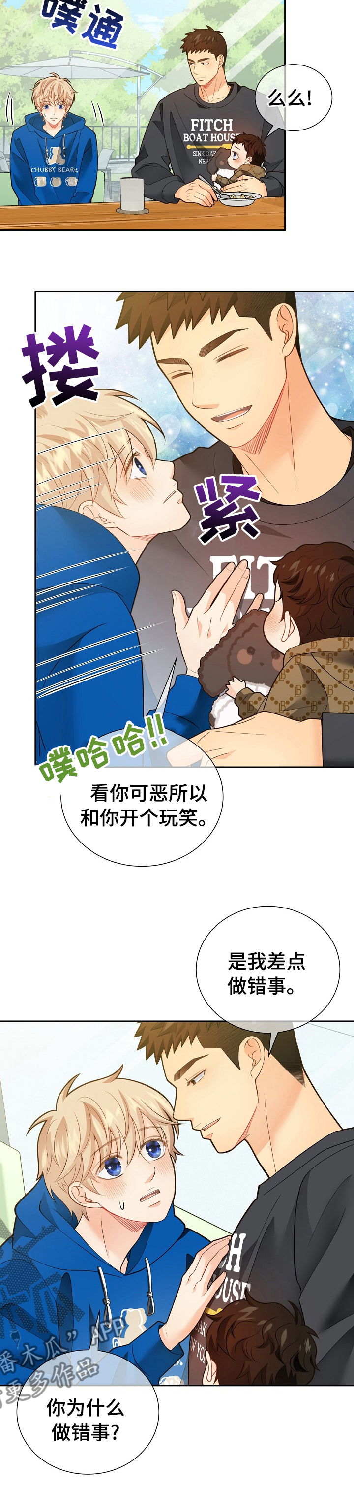 阿尔法丰田漫画,第149章：【番外】吃醋1图