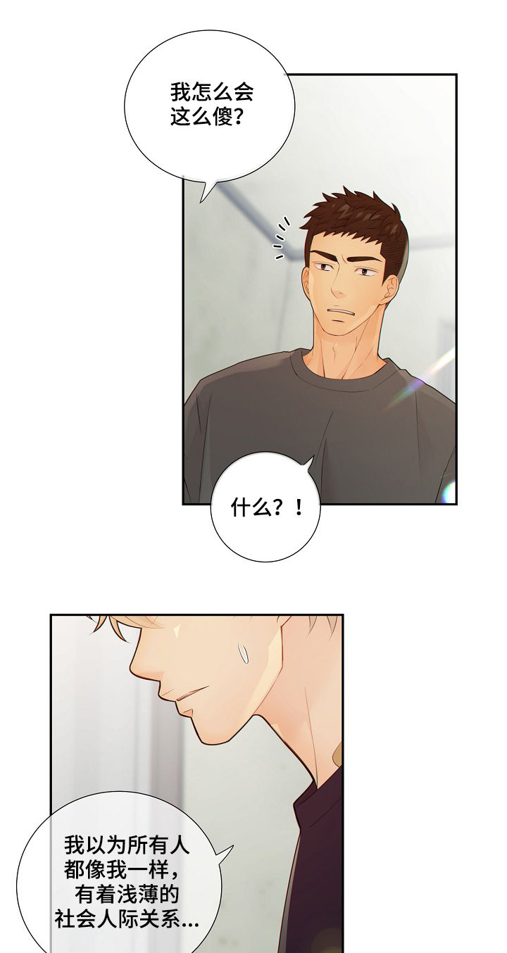 阿尔法监狱漫画,第73章：谎言1图