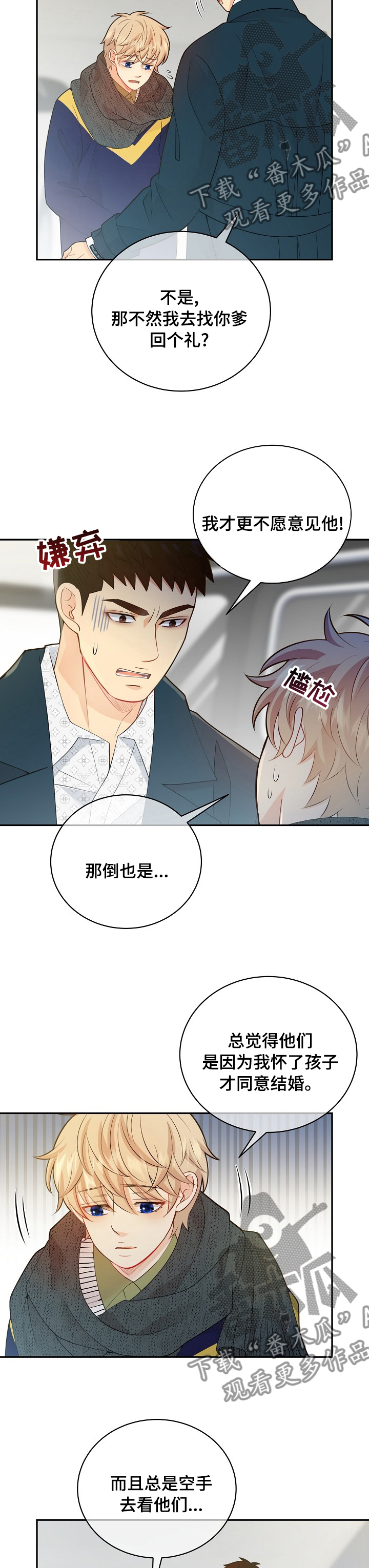 阿尔法监狱漫画,第137章：【番外】很喜欢你3图