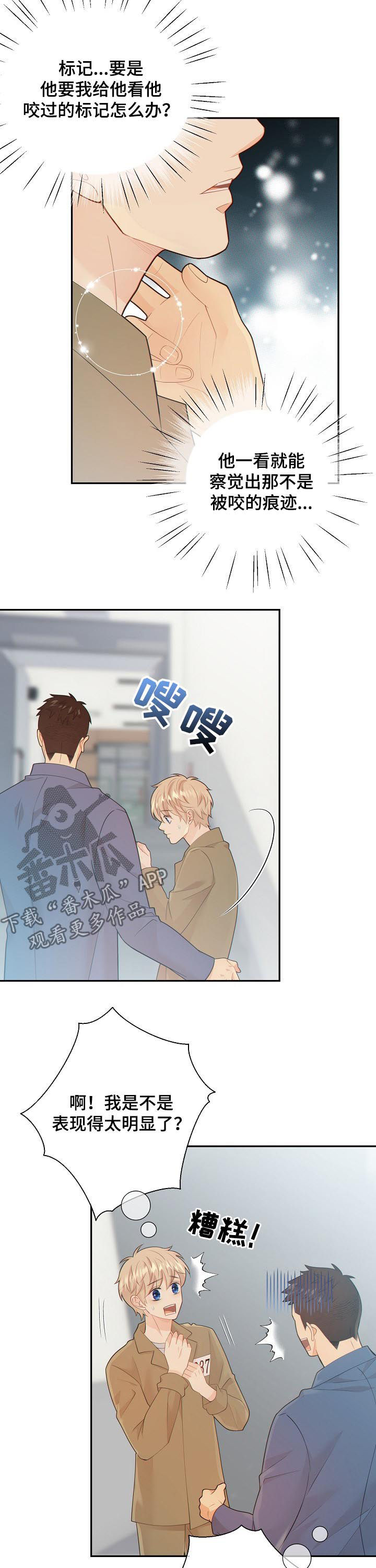 法属圭亚那监狱漫画,第103章：又心动了3图