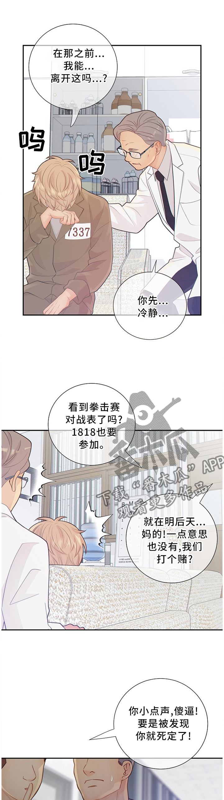 阿尔法监狱韩漫漫画,第87章：怀孕1图