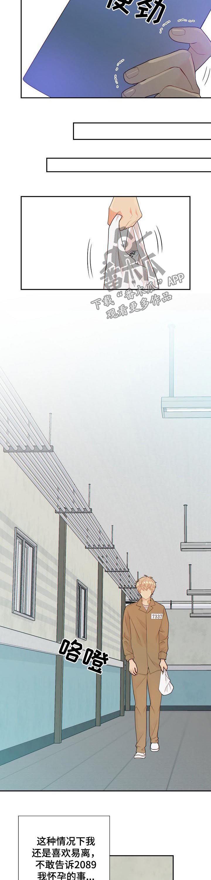 阿尔法监狱还叫什么名字呢漫画,第97章：奇怪的线索5图