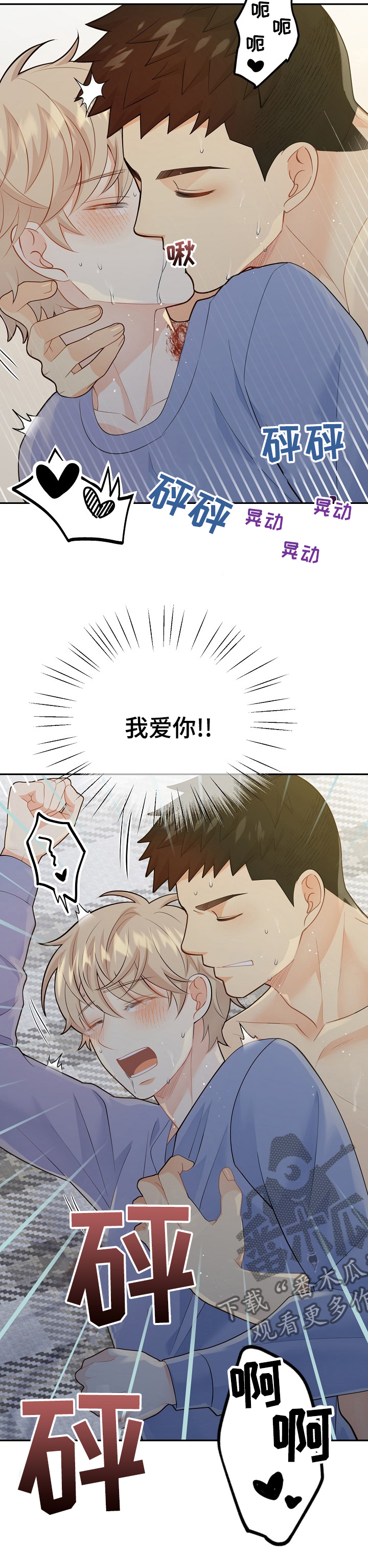 阿尔法监狱资源漫画,第127章：【番外】我好想你3图