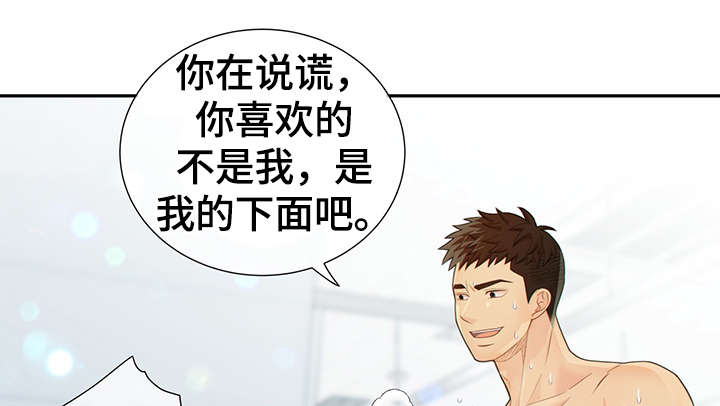 阿尔法地牢漫画,第48章：求你5图