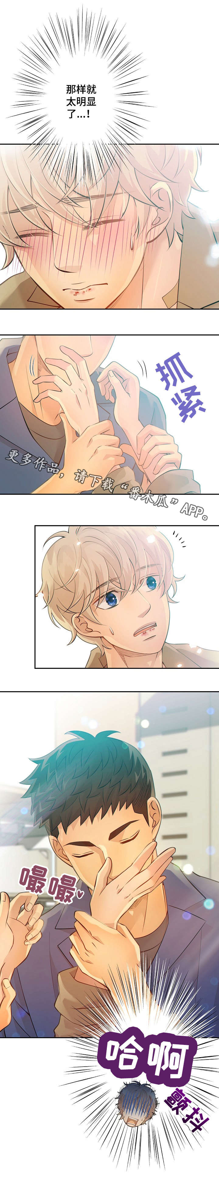 阿尔法监狱漫画,第27章：问2图