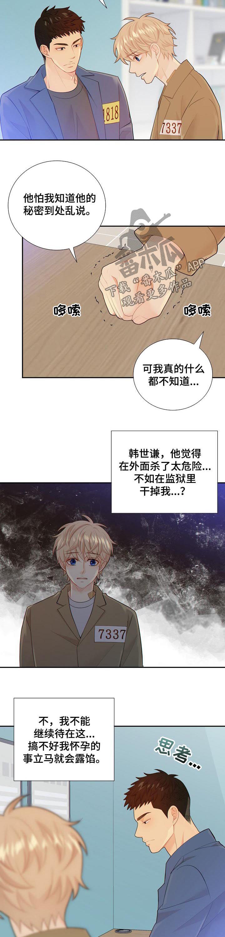 阿尔法编程忻州师范学院漫画,第99章：你怎么这么重3图