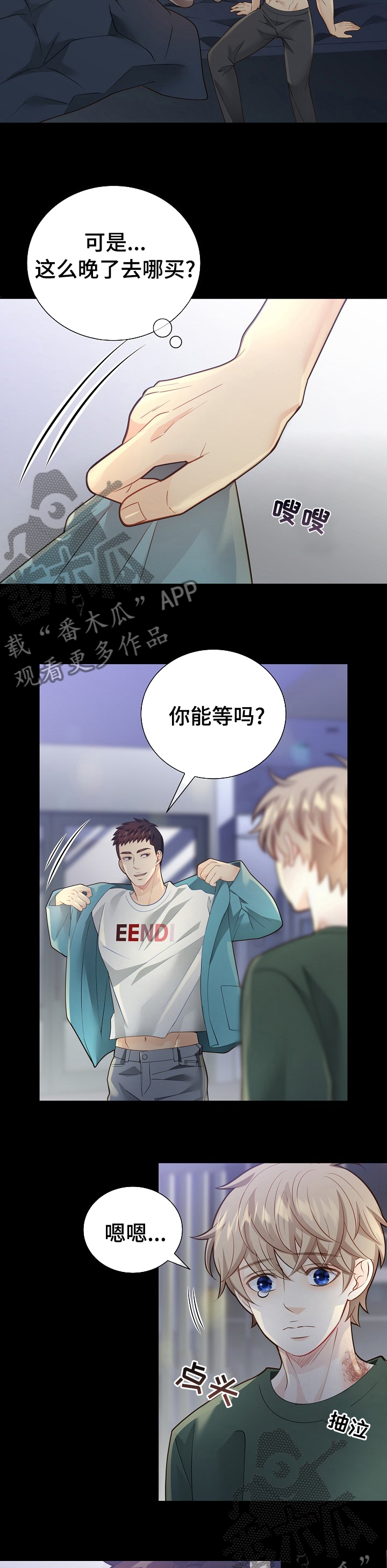 阿尔法监狱漫画,第147章：【番外】故事4图