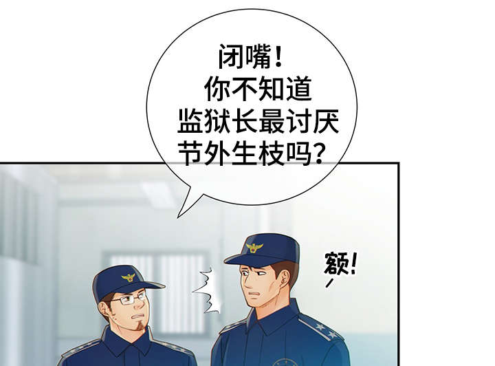 阿尔法监狱39漫画,第47章：到哪一步了2图