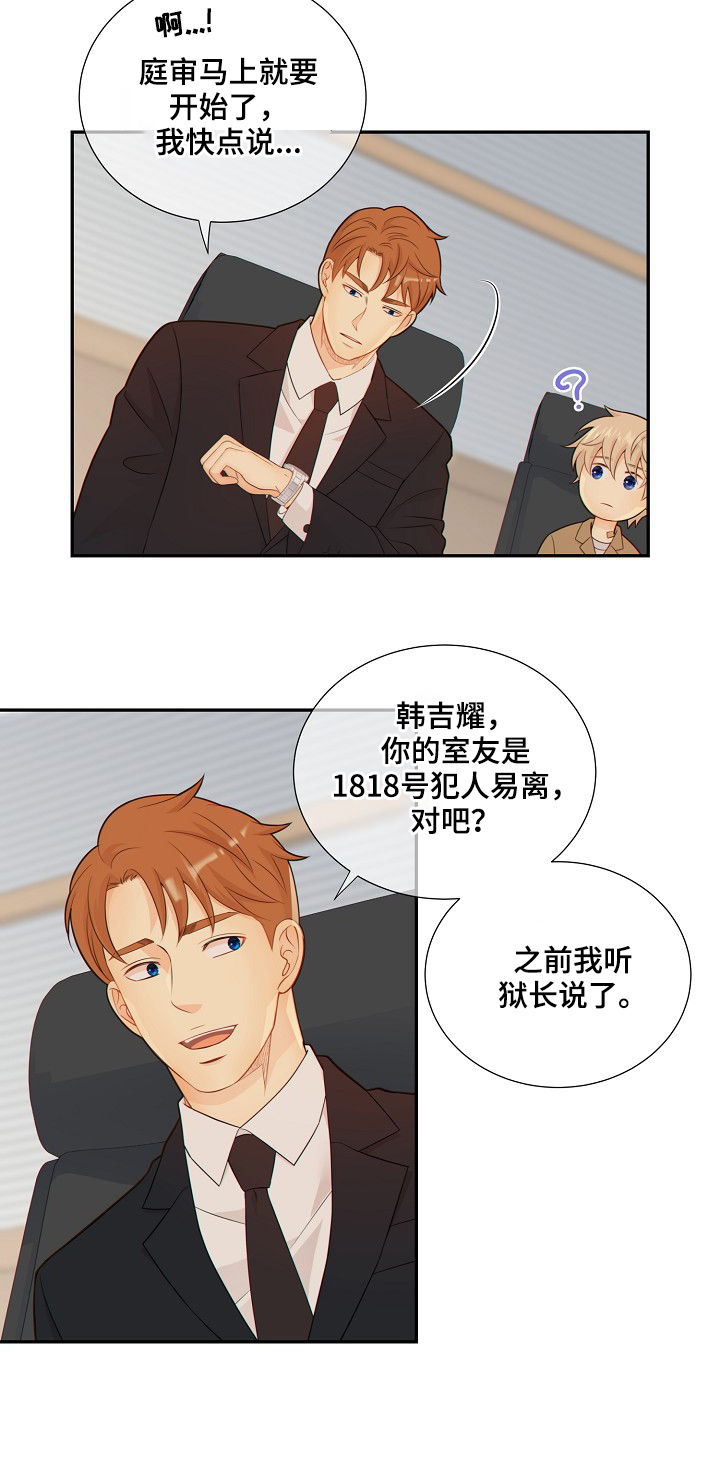 阿尔法监狱还叫什么名字呢漫画,第75章：探监人5图