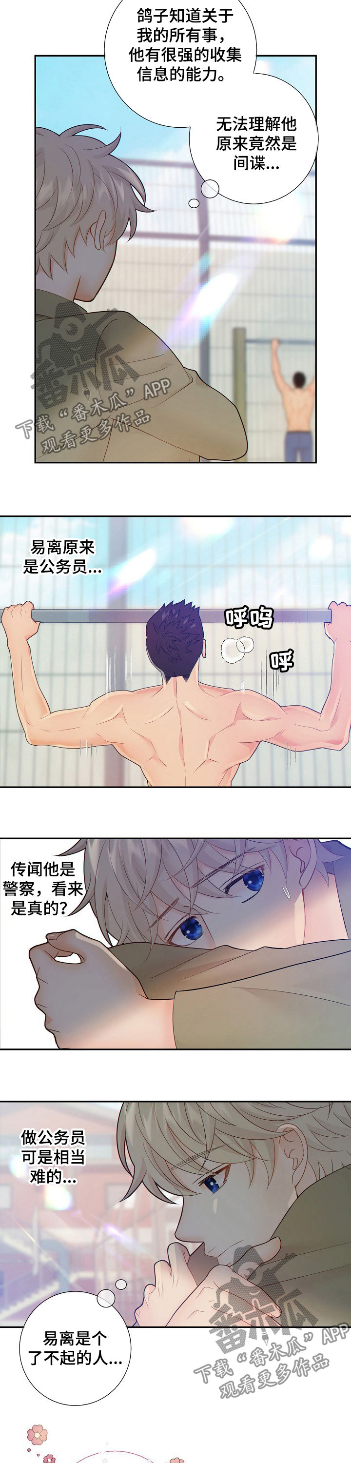 阿尔法监狱尾王掉落漫画,第64章：间谍4图