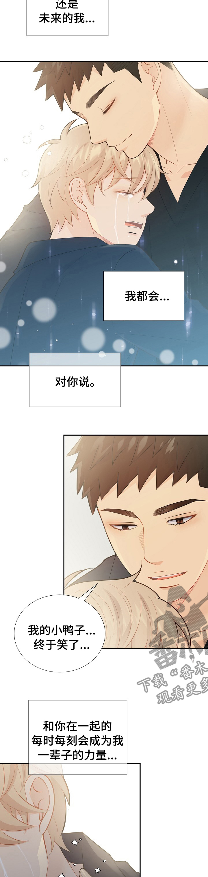阿尔法丰田漫画,第125章：真的很喜欢你1图