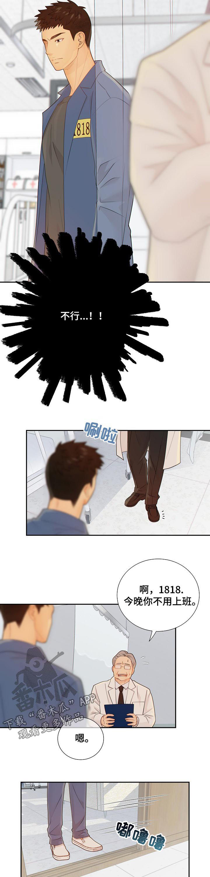 阿尔法监狱漫画,第82章：娱乐活动2图