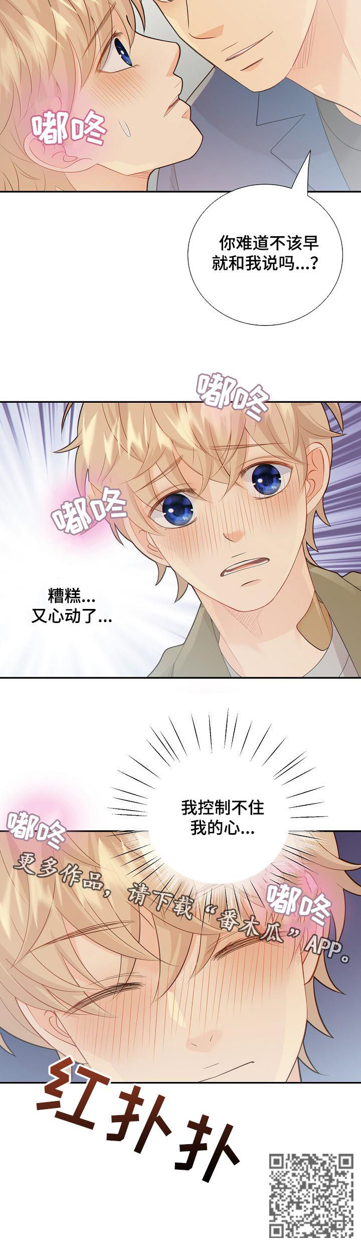 法属圭亚那监狱漫画,第103章：又心动了1图