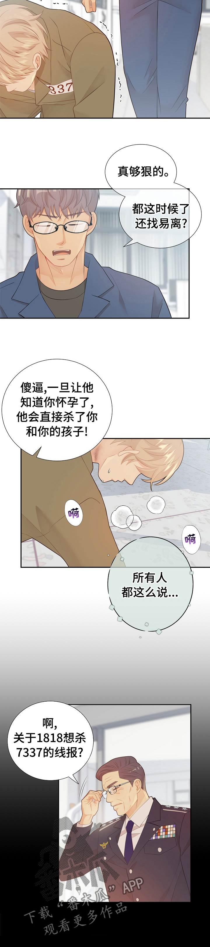 阿尔法监狱漫画,第118章：所有人都这么说2图