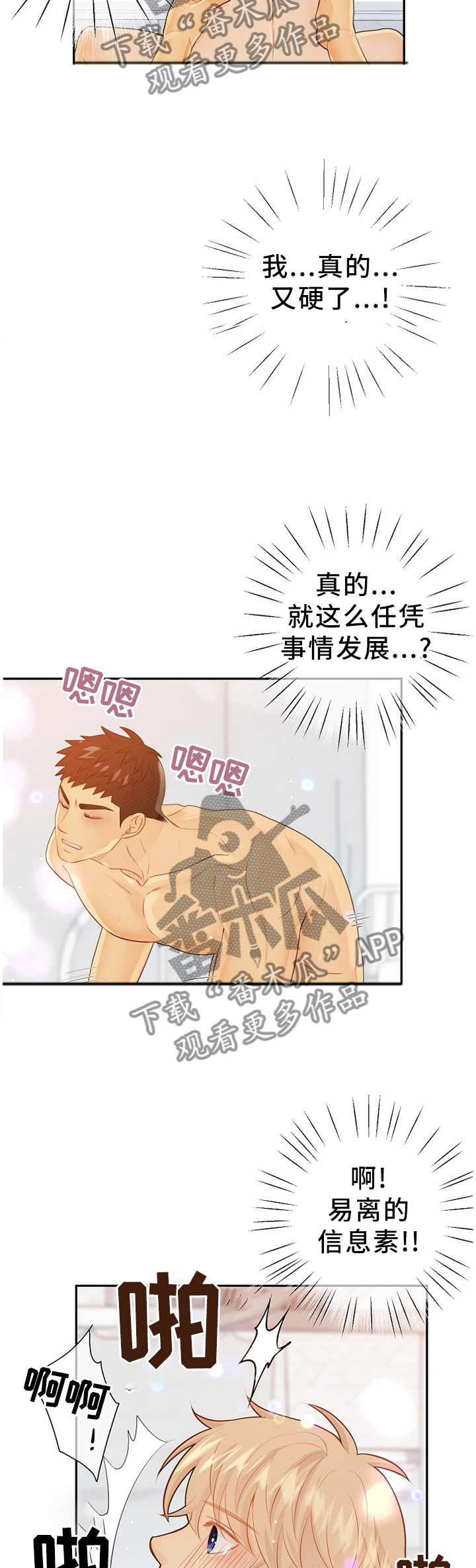 阿尔法监狱漫画,第92章：我在你这边5图