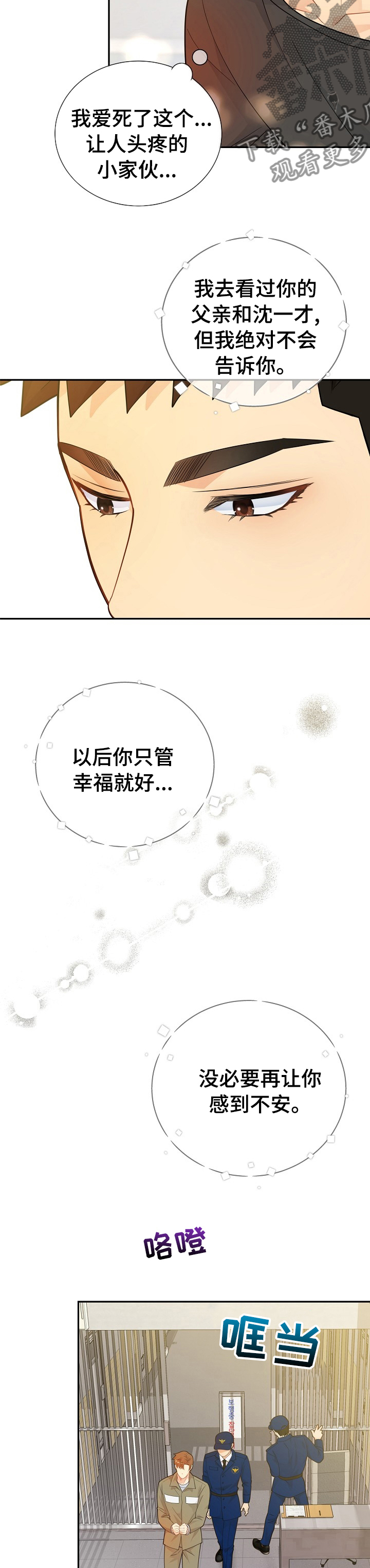 阿尔法监狱漫画,第133章：【番外】交易3图
