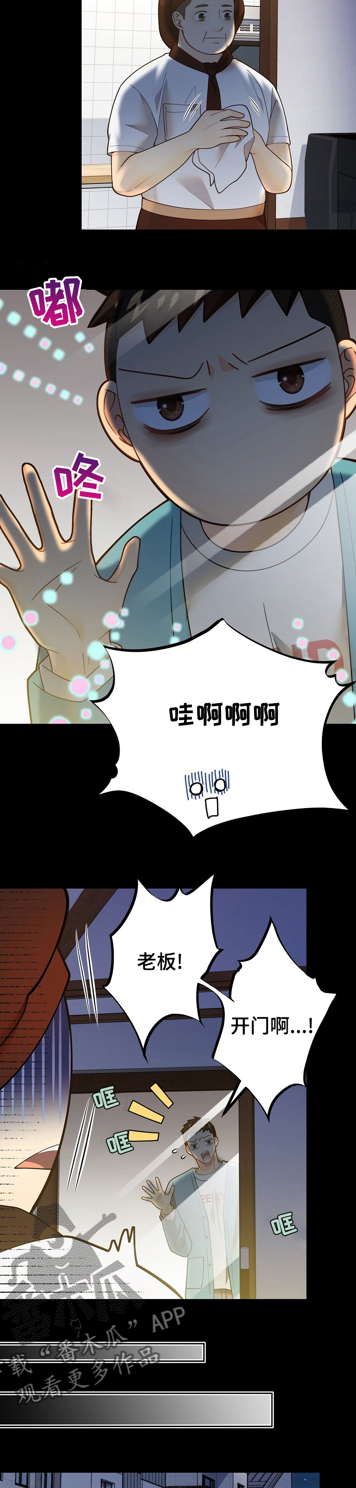 阿尔法监狱漫画,第148章：【番外】回忆2图