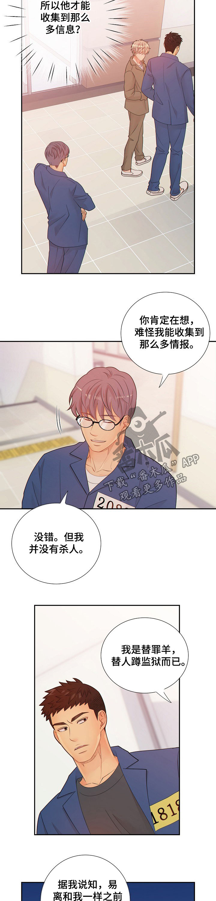 阿尔法检测官网漫画,第64章：间谍3图