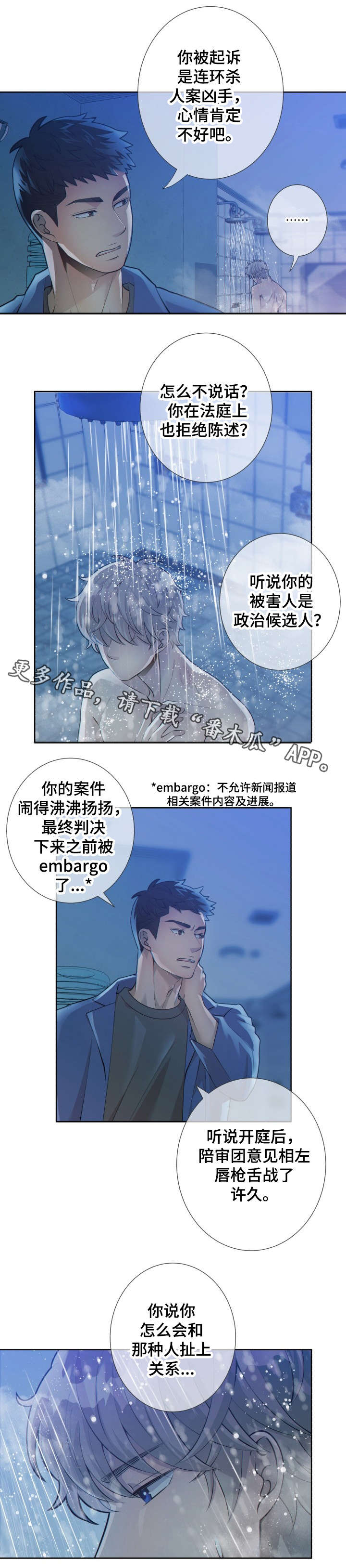阿尔法监狱免费阅读漫画,第21章：我帮你洗4图