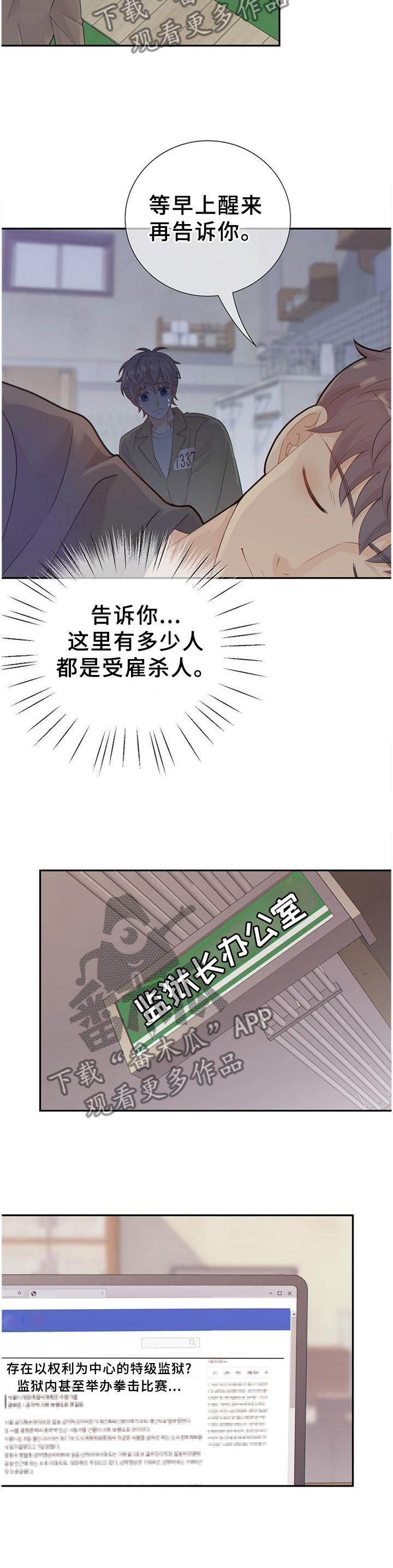 阿尔法监狱漫画,第107章：谈判2图