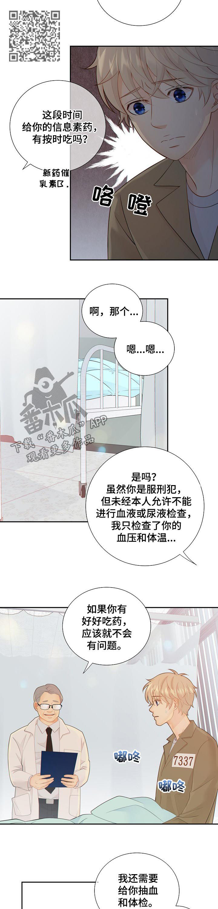 阿尔法监狱漫画,第81章：休克2图