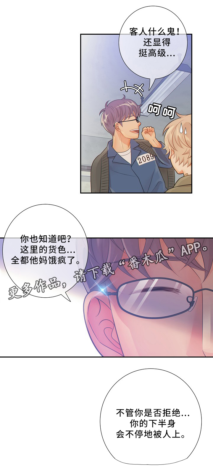 阿尔法监狱漫画,第53章：释放1图