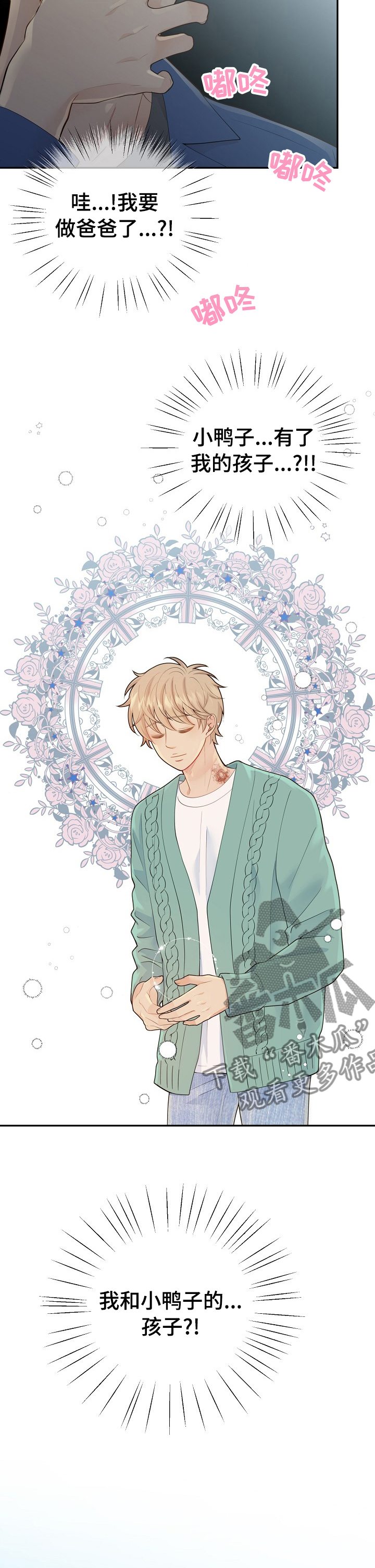 阿尔法健身系统漫画,第122章：前路茫茫2图