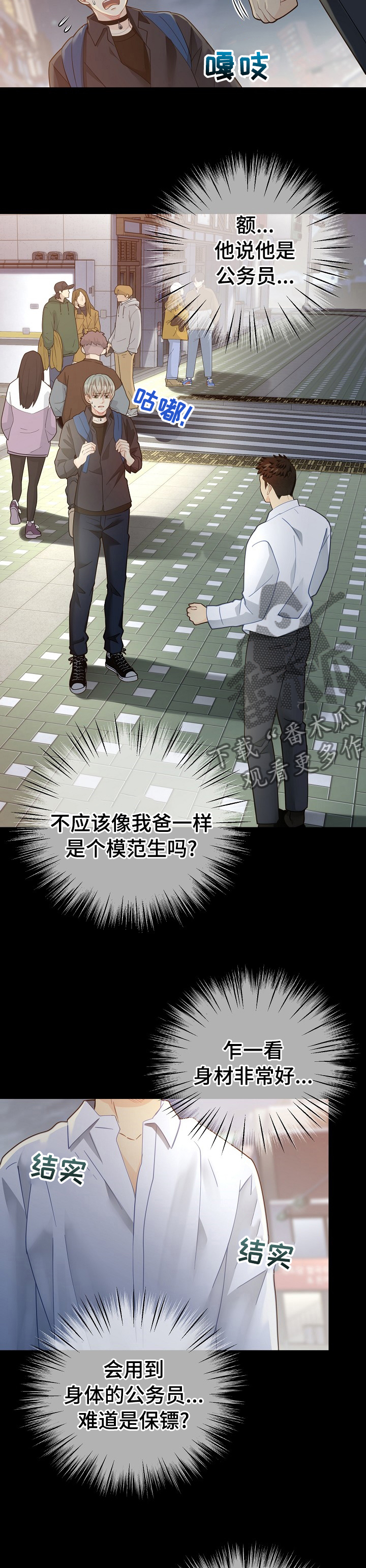 阿尔法监狱漫画,第146章：【番外】吓到5图