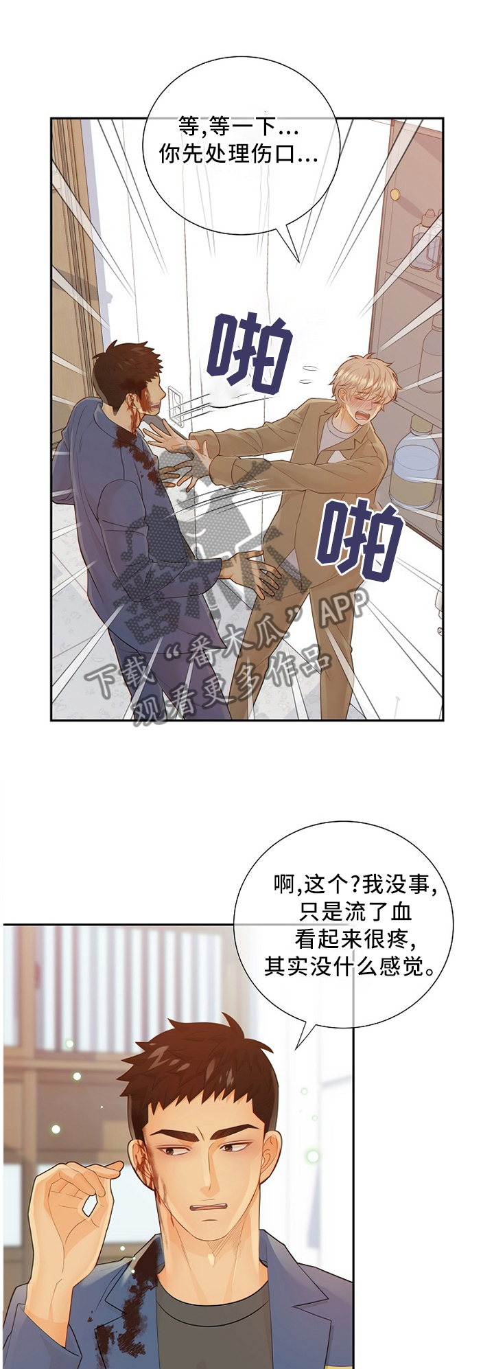 阿尔法监狱漫画,第91章：我真的很喜欢你1图