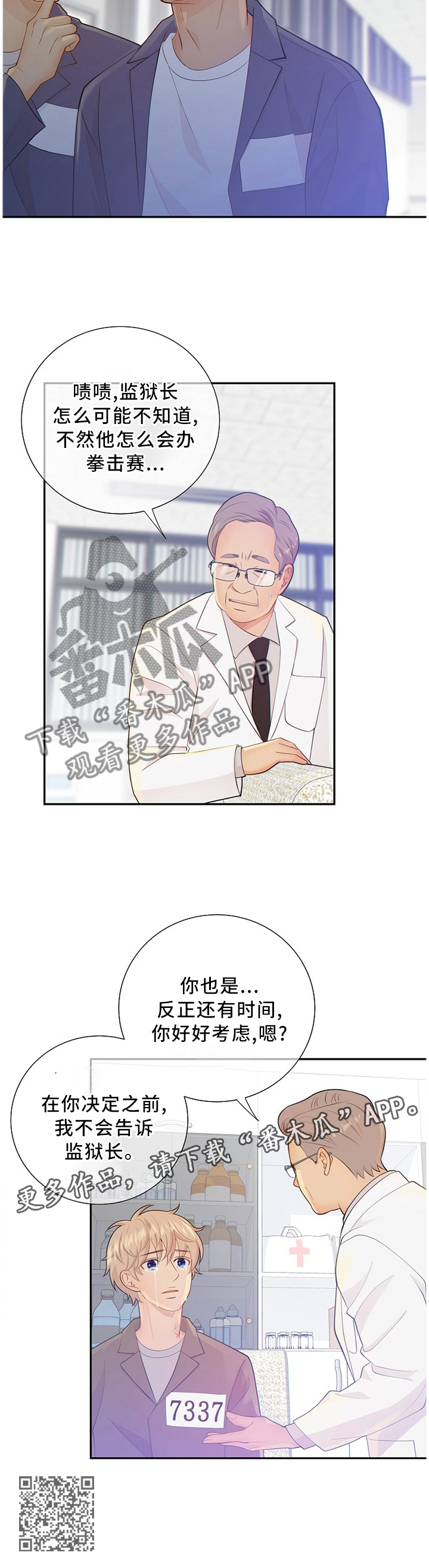 阿尔法监狱韩漫漫画,第87章：怀孕2图