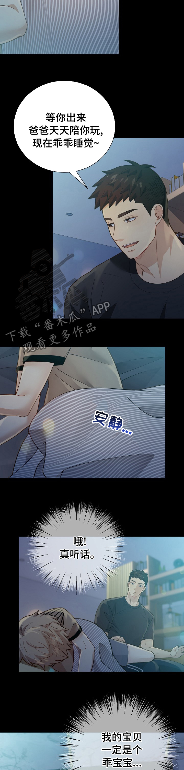 阿尔法监狱漫画,第138章：【番外】期待3图