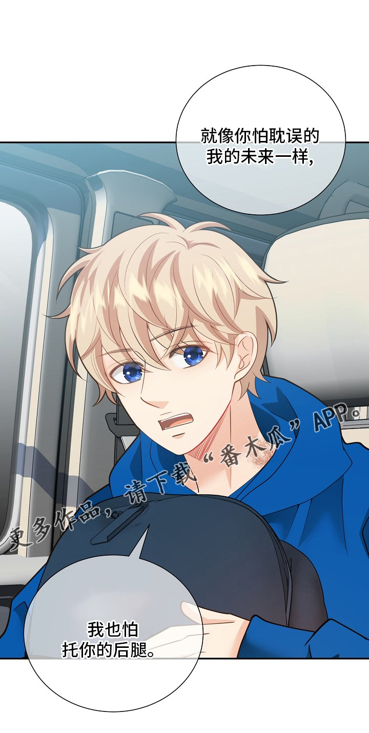 阿尔法丰田漫画,第150章：【番外】拖后腿3图