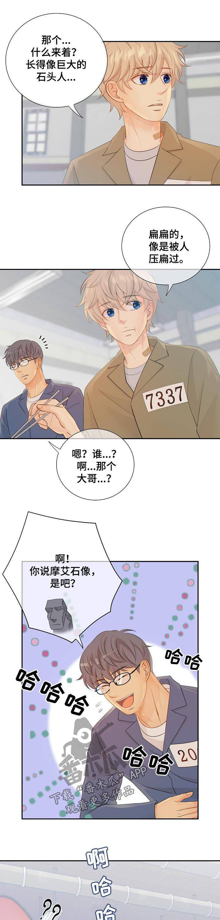 阿尔法健身系统漫画,第83章：议论5图