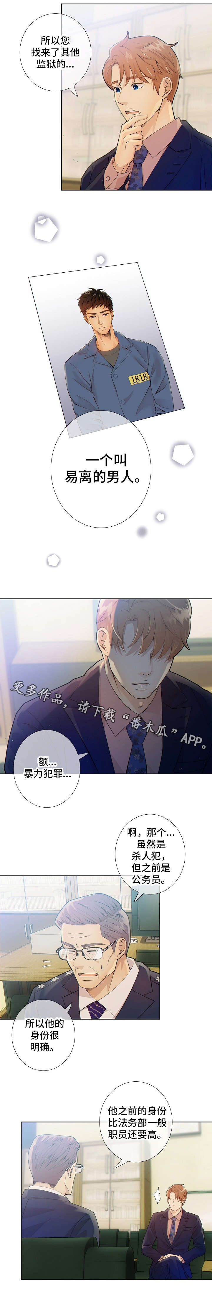 阿尔法监狱漫画,第13章：任务5图